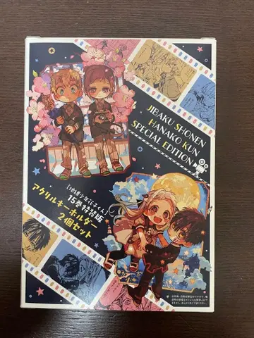 지박소년 하나코 군 15권 특장판 아크릴 키링 2개 세트