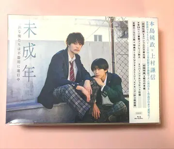 미성년 ~미숙한 우리는 서투르게 진행 중~ Blu-rayBOX