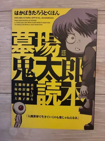 묘지 귀태랑 독본 초판본