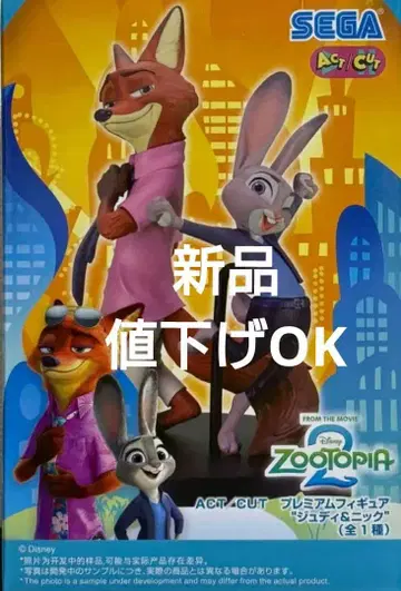 SEGA 주토피아 액션 피규어 3체 세트