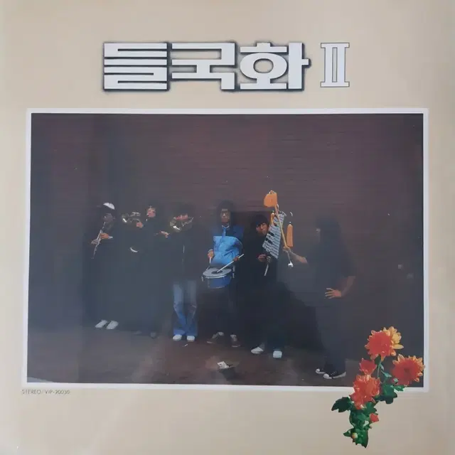 LP 들국화 초반 2집 미개봉 앨범