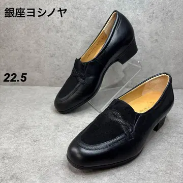 전시품 미사용! 긴자 요시노야 가죽 스웨이드 로퍼 펌프스 블랙 22.5