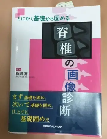 기초부터 탄탄하게 다지는 척추의 영상 진단