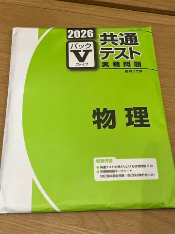 2026 공통 테스트 물리 팩 V