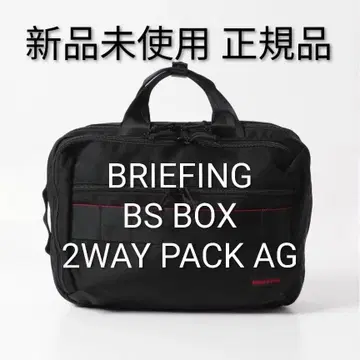 [ 미사용 새상품 ] BRIEFING BS BOX 2WAY PACK AG
