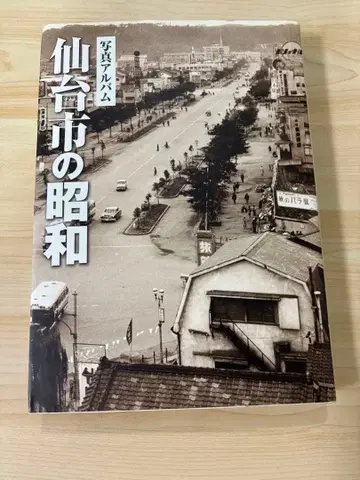 [ 센다이시의 쇼와 ] 사진 앨범