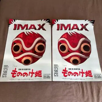 모노노케 히메 IMAX 포스터 2장 세트