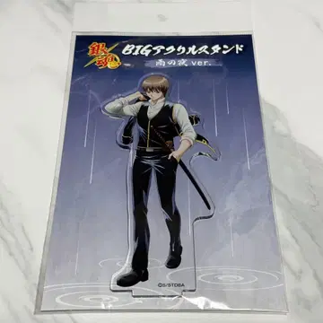 은혼 BIG 아크릴 스탠드 비 오는 밤 ver. 오키타 소고