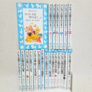 크레용 왕국 달걀 1~8 (4권 제외) 포함 22권 세트 파랑새 문고