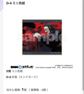 아토노마츠리 촌장 D-8 미니 색지 & E-8 캔뱃지 세트