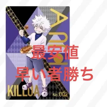 HUNTER x HUNTER 긴타코 콜라보 키루아 홀로 카드 헌터헌터