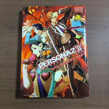 페르소나 2 죄 코믹 앤솔로지
