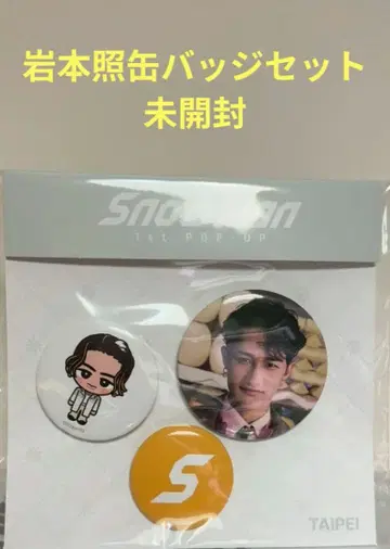 SnowMan 1st POPUP 캔뱃지 세트 이와모토 히카루 1