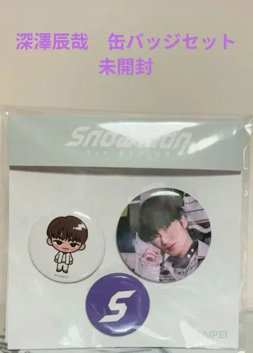 SnowMan 1st POPUP 캔뱃지 세트 후카사와 타츠야 1