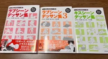 러브씬 데셍집 1&3, 키스씬 데셍집 1 총 3권 세트 (CD 미개봉)