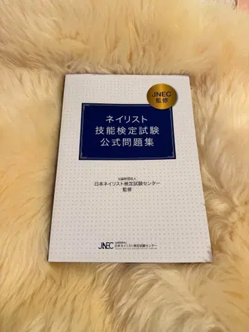 네일리스트 기능 검정 시험 공식 문제집