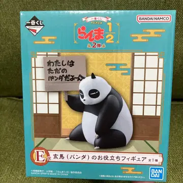 제일복권 겐마 (팬더) 피규어 란마 1/2 E상