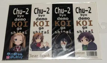 중2병이라도 사랑이 하고 싶어! 클리어 북마커 책갈피