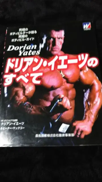 도리안 예이츠의 모든 것