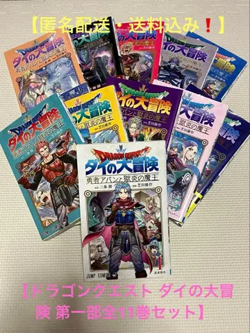 드래곤 퀘스트 다이의 대모험 용사 아반과 지옥불의 마왕 제1부 전 11권