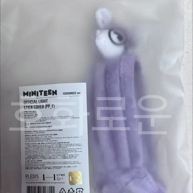 세븐틴 미니틴 폭덩이 응원봉 커버 양도