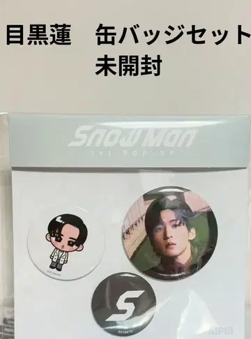 SnowMan 1st POPUP 캔뱃지 세트 메구로 렌 1
