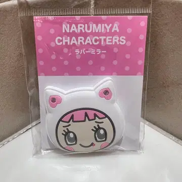 나루미야 해피 파크 페이스 거울 미밀리 짱