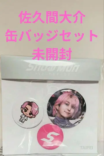 SnowMan 1st POPUP 캔뱃지 세트 사쿠마 다이스케 1