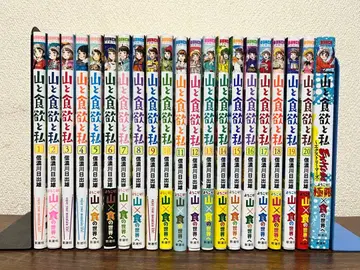 산과 식욕과 나 + 엑스트림 마즈 ~ 전 20권 세트