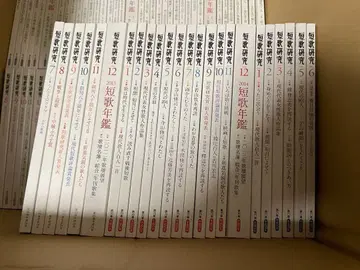 단카 연구 2012년 7월 ~ 2019년 12월호 묶음 판매