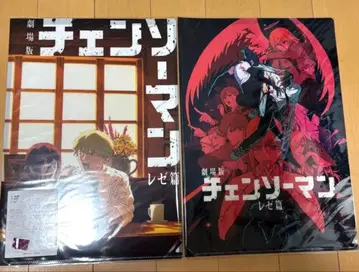 체인소 맨 레제편 클리어 파일 세트