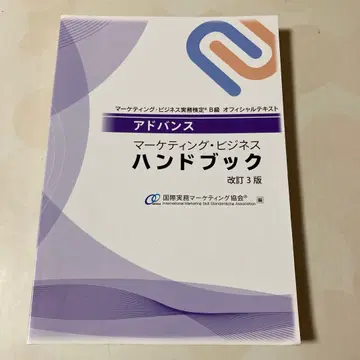 어드밴스 마케팅 비즈니스 핸드북 개정 3판