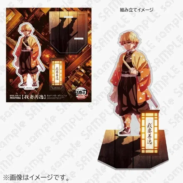 [귀멸의칼날] 아가츠마 젠이츠 극장판 무한성 아크릴 스탠드