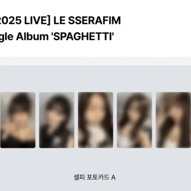 르세라핌 AAA 특전 A세트 미공포+앨범 김채원 분철 탑니다