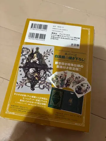 뾰족 모자의 아틀리에 (11) 한정판 부록 화집