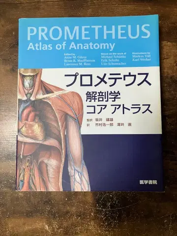 프로메테우스 해부학 코어 아틀라스