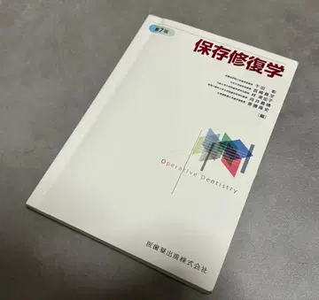 보존 복원학 제7판