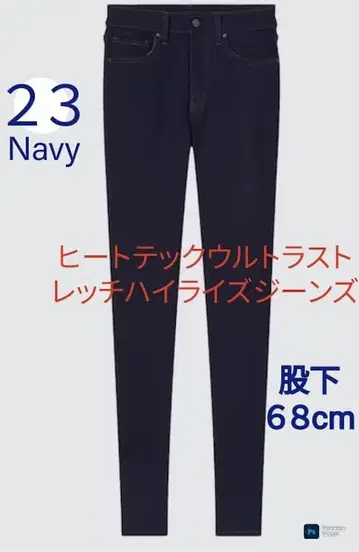 UNIQLO 히트텍 울트라 스트레치 하이라이즈 청바지 23