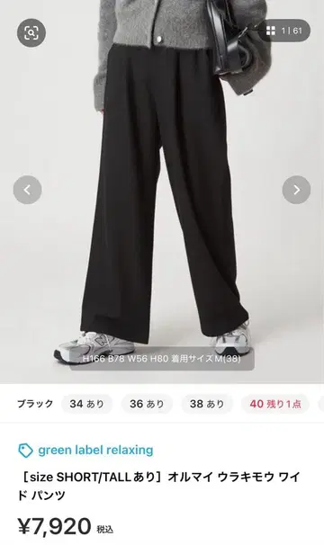 새상품 green label relaxing 올마이 속기모 와이드 팬츠