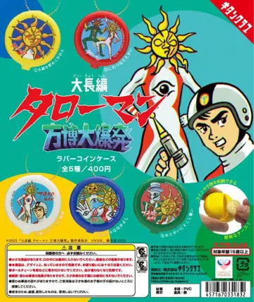 타로맨 코인 케이스 영화 대장편 타로맨 만박대폭발 컴플리트