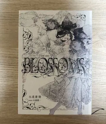 TRUMP 시리즈 BLOSSOMS 블라썸 LILIUM 소설 미만 켄이치