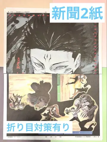 주술회전 신문 양면 스쿠나 영화 주술회전0