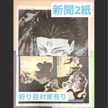 주술회전 신문 양면 스쿠나 영화 주술회전0