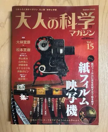 어른의 과학 매거진 Vol. 15 종이 필름 영사기