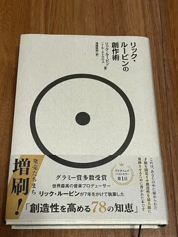 릭 루빈의 창작술