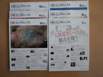 닛케이 일렉트로닉스 2025년 전호 세트