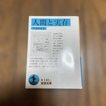 인간과 실존 초판