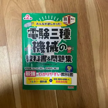 모두가 원했다! 전건삼종 기계 교과서 & 문제집 제3판