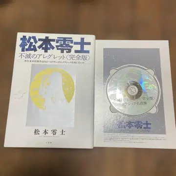 불멸의 레그렛 (완전판)