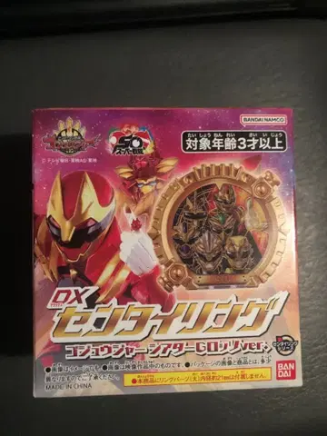DX 센타이 반지 고쥬우쟈 극장 G 로쏘 ver. 상자만